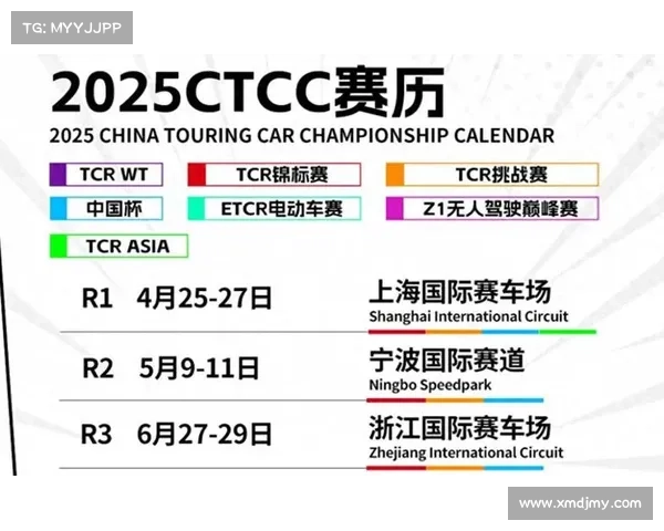 ctcc赛事日程CTCC 2024赛季完整赛事日程揭晓赛道激情时刻全收录 ctcc赛事日程CTCC 2024赛季完整赛事日程揭晓赛道激情时刻全收录