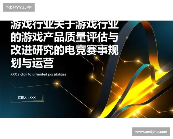 电竞赛事知识产权创新驱动探索版权运营赛事生态构建与未来发展机遇全景分析